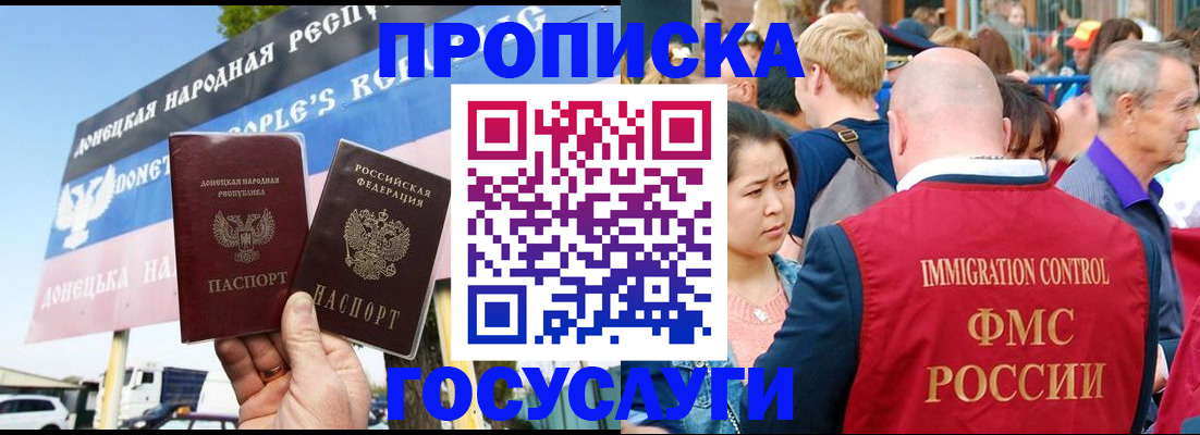 прописка штамп в Печоре